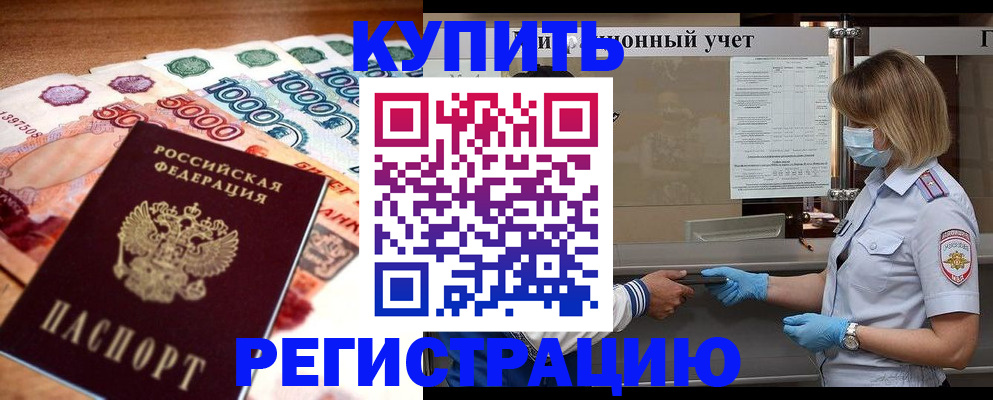 прописка для школы в Татарске