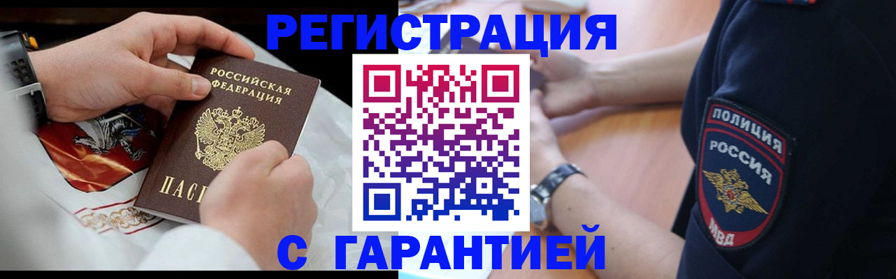 прописка в квартире в Татарске