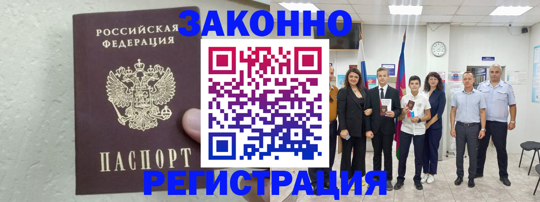 прописка паспорт в Татарске