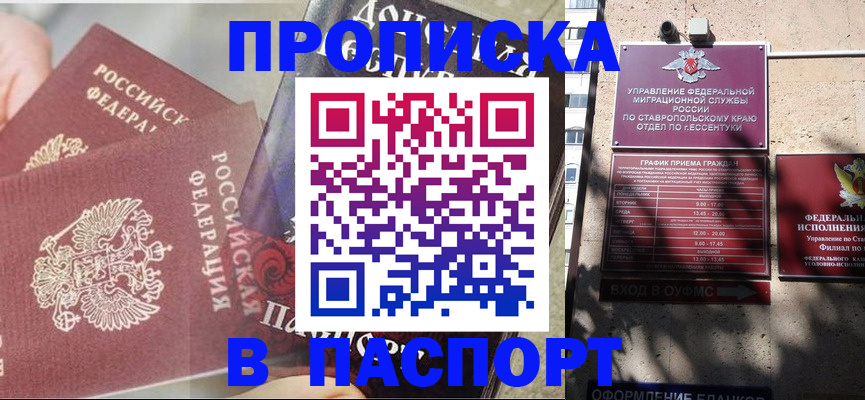прописка для школы в Татарске