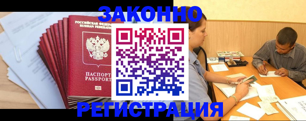 прописка для кредита в Татарске