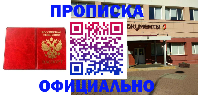прописка паспорт в Татарске